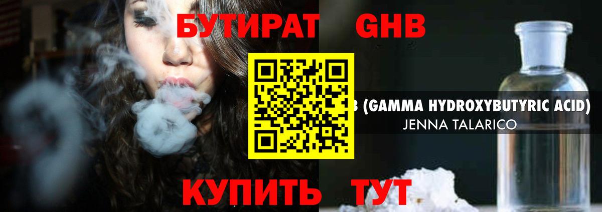 БУТИРАТ оксибутират Среднеуральск