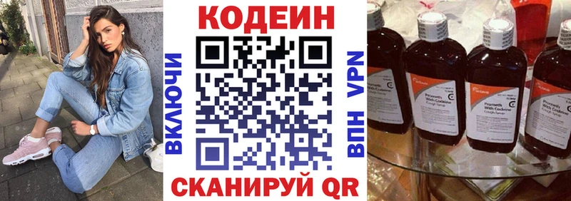 Кодеин напиток Lean (лин)  Среднеуральск 