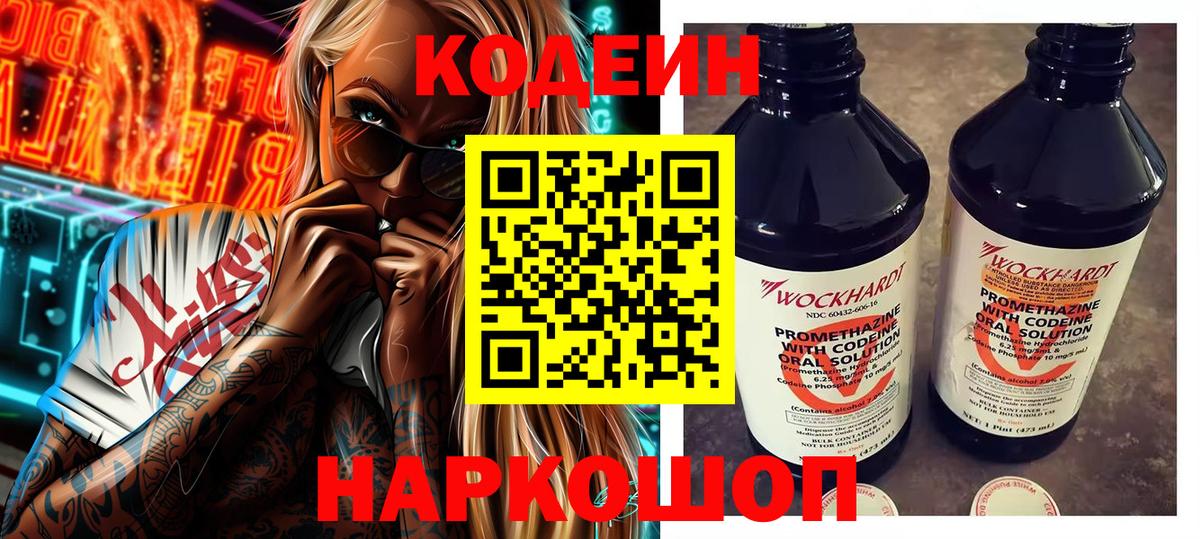 Кодеин Purple Drank  Вход с VPN  Codein Purple Drank  Среднеуральск 