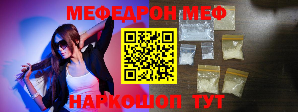 Мефедрон кристаллы Среднеуральск